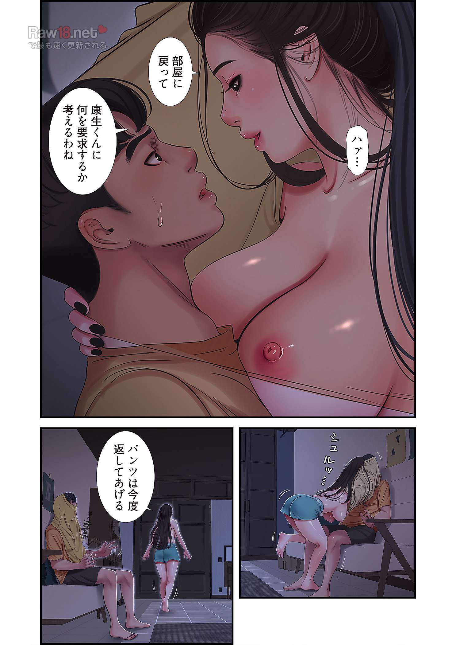 深沢家の妖美な女たち - Page 12